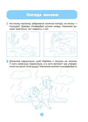 Природа. Робочий зошит. 4-5 років. За оновленим Базовим компонентом дошкільної освіти - фото 4