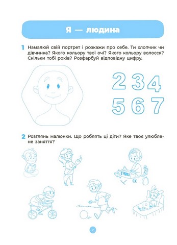 Навколишній світ. Робочий зошит. 4-5 років. За оновленим Базовим компонентом дошкільної освіти - фото 3