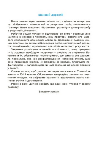Математика. Робочий зошит. 3-4 років. За оновленим Базовим компонентом дошкільної освіти - фото 2