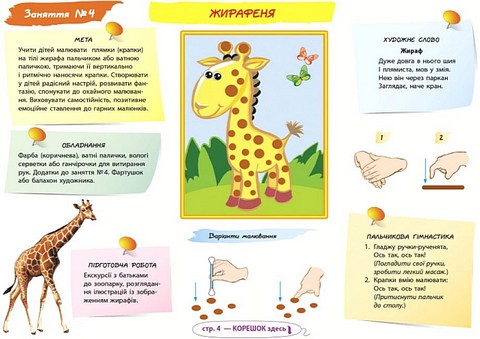 Альбом з малювання. Для дитини 4-го року життя. Частина 1 - фото 5
