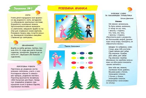 Альбом з малювання. Для дитини 6-го року життя. Частина 2 - фото 2