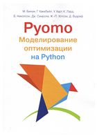 Pyomo. Моделирование оптимизации на Python - WEB-программирование
