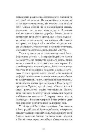 Мудрість непевності. Як жити в епоху тривоги - фото 4