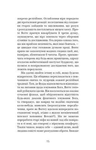Мудрість непевності. Як жити в епоху тривоги - фото 6