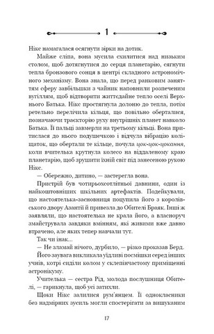 Падіння Місяця. Книга 1. Беззоряна Корона - фото 4