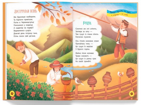 Моя люба Україна. Вірші про нашу Батьківщину - фото 3