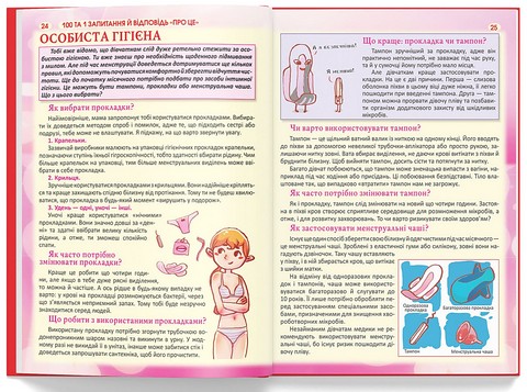 100 та 1 запитання й відповідь 