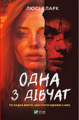 Одна з дівчат - фото 1