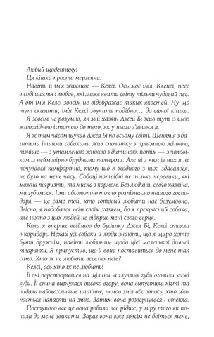 З любов`ю від Кленсі. Щоденник хорошого собаки - фото 2