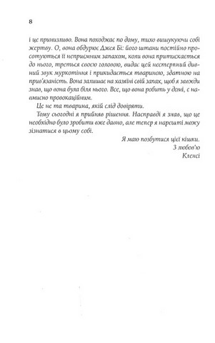 З любов`ю від Кленсі. Щоденник хорошого собаки - фото 3