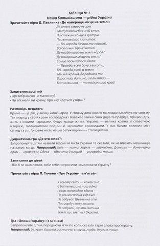 Демонстраційний матеріал. Моя країна - Україна - фото 4