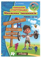 Німецький супертренажер. Множина іменників. Рівень А1-А2 - Немецкий язык