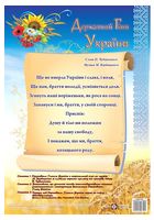 Державний Гімн України. Плакат