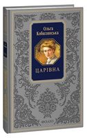 Царівна