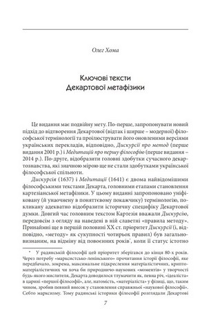 Метафізичні твори - фото 2