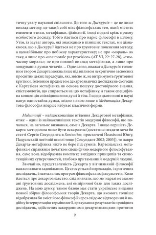 Метафізичні твори - фото 4