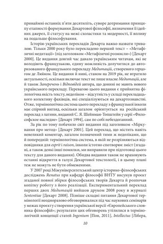 Метафізичні твори - фото 5