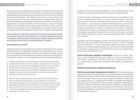 Біл Гейтс рекомендує... 10 книжок про важливе в одній. Збірник самарі + аудіокнижка - фото 3