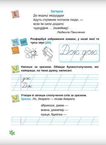 Українська мова. Буквар. Навчальний посібник. 1 клас. ( у 4-х частинах ). Частина 4. Кравцова Н., Придаток О. - фото 3