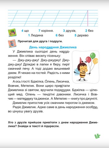 Українська мова. Буквар. Навчальний посібник. 1 клас. ( у 4-х частинах ). Частина 4. Кравцова Н., Придаток О. - фото 4