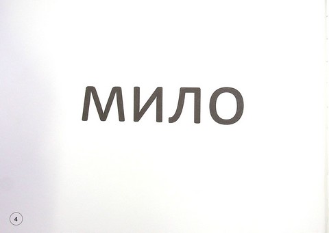 Зорові диктанти з української мови. 1 клас - фото 5