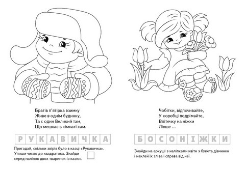 Маленькі модниці. Розмальовка. Загадки з наліпками - фото 4