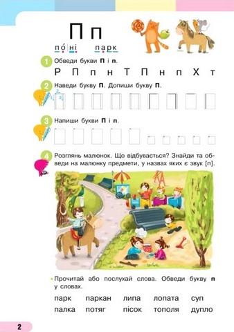 Українська мова. 1 клас. Буквар. Навчальний посібник у 4-х частинах. Частина 2 - фото 2