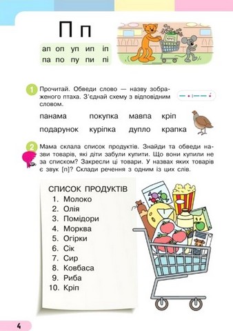 Українська мова. 1 клас. Буквар. Навчальний посібник у 4-х частинах. Частина 2 - фото 4