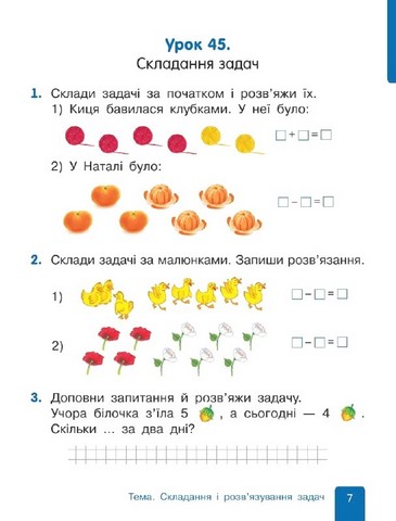 Математика. 1 клас. Навчальний посібник у 3-х частинах. Частина 2 - фото 5