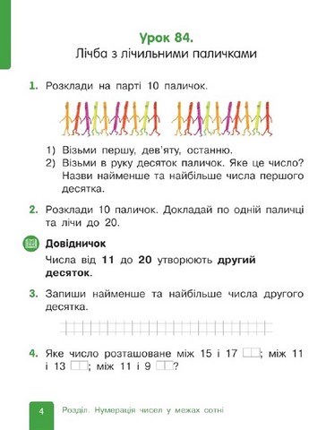 Математика. 1 клас. Навчальний посібник у 3-х частинах. Частина 3 - фото 2