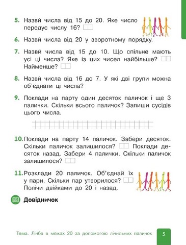Математика. 1 клас. Навчальний посібник у 3-х частинах. Частина 3 - фото 3