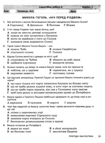 Зарубіжна література. 6 клас. Контроль результатів навчання - фото 3