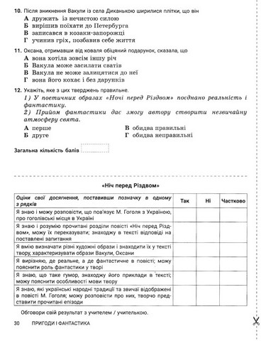 Зарубіжна література. 6 клас. Контроль результатів навчання - фото 4