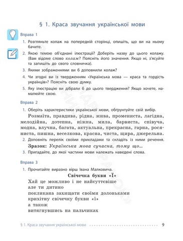 Українська мова. 6 клас. Підручник - фото 2