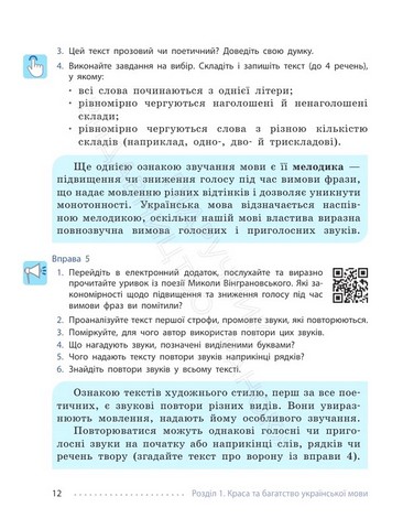 Українська мова. 6 клас. Підручник - фото 5