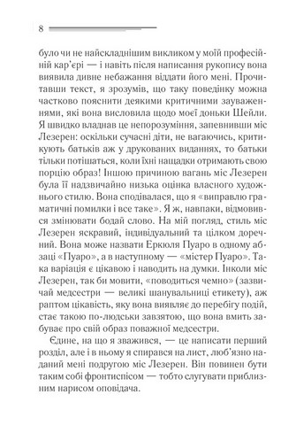 Убивство в Месопотамії - фото 3