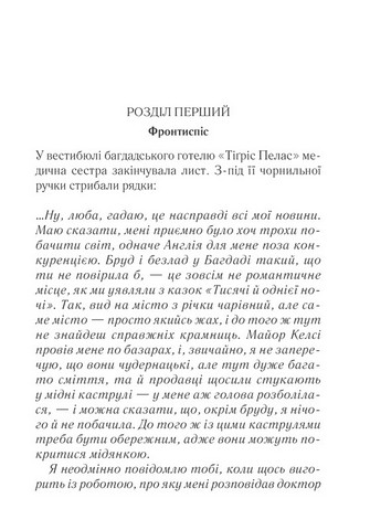 Убивство в Месопотамії - фото 4