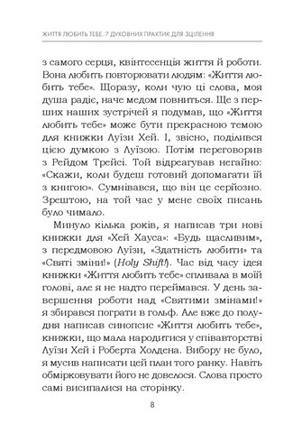 Життя любить тебе. 7 духовних практик для зцілення - фото 3