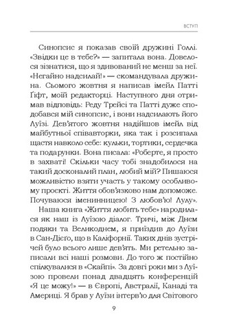 Життя любить тебе. 7 духовних практик для зцілення - фото 4