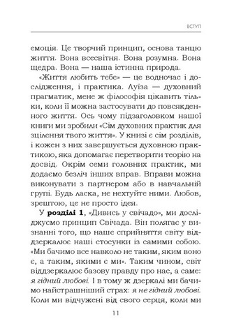 Життя любить тебе. 7 духовних практик для зцілення - фото 6