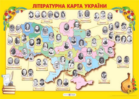 Літературна карта України. Плакат - фото 1