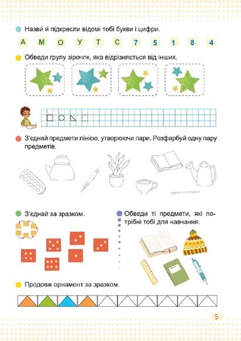 Математика. 1 клас. Навчальний посібник у 3-х частинах. Частина 1 - фото 4