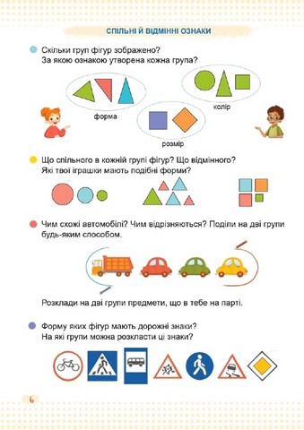 Математика. 1 клас. Навчальний посібник у 3-х частинах. Частина 1 - фото 5