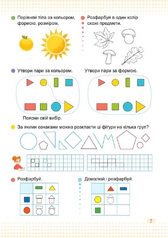 Математика. 1 клас. Навчальний посібник у 3-х частинах. Частина 1 - фото 6