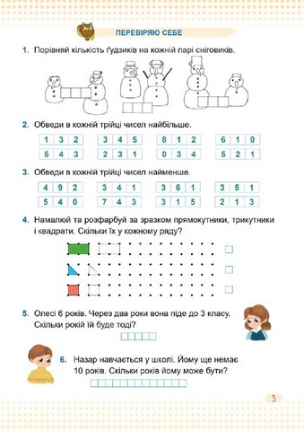 Математика. 1 клас. Навчальний посібник у 3-х частинах. Частина 2 - фото 2