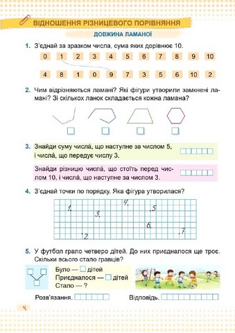 Математика. 1 клас. Навчальний посібник у 3-х частинах. Частина 2 - фото 3