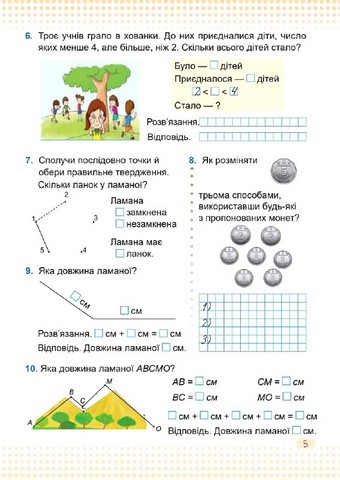 Математика. 1 клас. Навчальний посібник у 3-х частинах. Частина 2 - фото 4