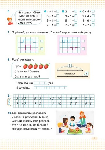 Математика. 1 клас. Навчальний посібник у 3-х частинах. Частина 2 - фото 6