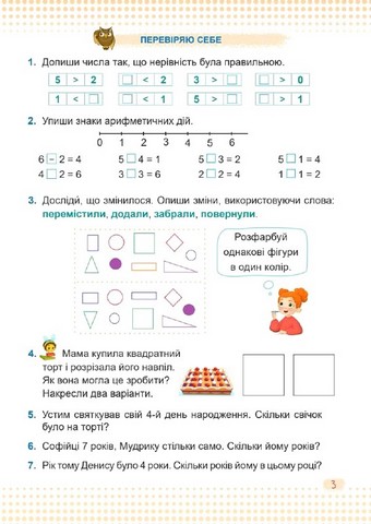 Математика. 1 клас. Навчальний посібник у 3-х частинах. Частина 3 - фото 2