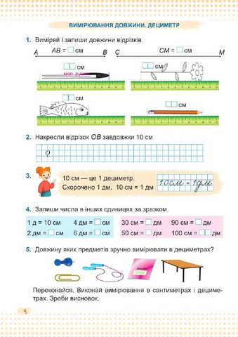 Математика. 1 клас. Навчальний посібник у 3-х частинах. Частина 3 - фото 3